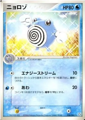 Poliwhirl [1st-Edition]